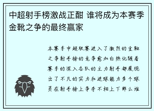 中超射手榜激战正酣 谁将成为本赛季金靴之争的最终赢家 中超射手榜激战正酣 谁将成为本赛季金靴之争的最终赢家