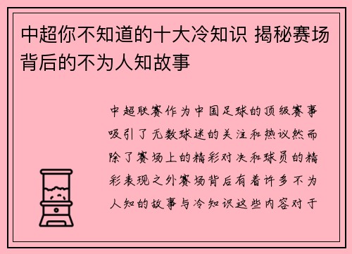 中超你不知道的十大冷知识 揭秘赛场背后的不为人知故事