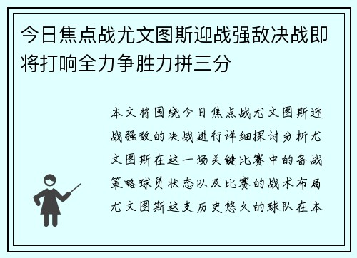 今日焦点战尤文图斯迎战强敌决战即将打响全力争胜力拼三分 今日焦点战尤文图斯迎战强敌决战即将打响全力争胜力拼三分