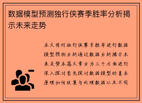 数据模型预测独行侠赛季胜率分析揭示未来走势 数据模型预测独行侠赛季胜率分析揭示未来走势