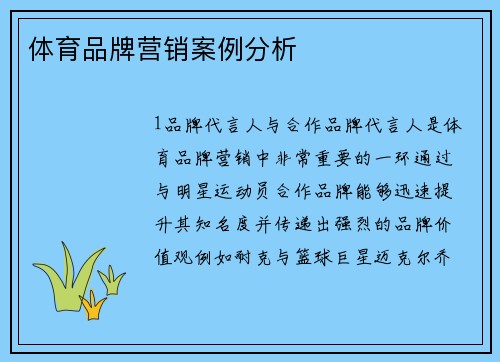 体育品牌营销案例分析