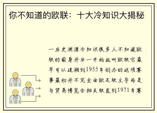 你不知道的欧联：十大冷知识大揭秘