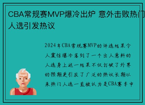 CBA常规赛MVP爆冷出炉 意外击败热门人选引发热议