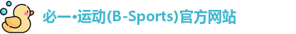 必一运动官网